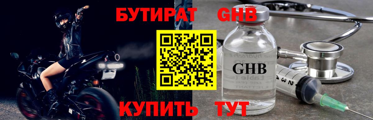 Бутират вода Соль-Илецк