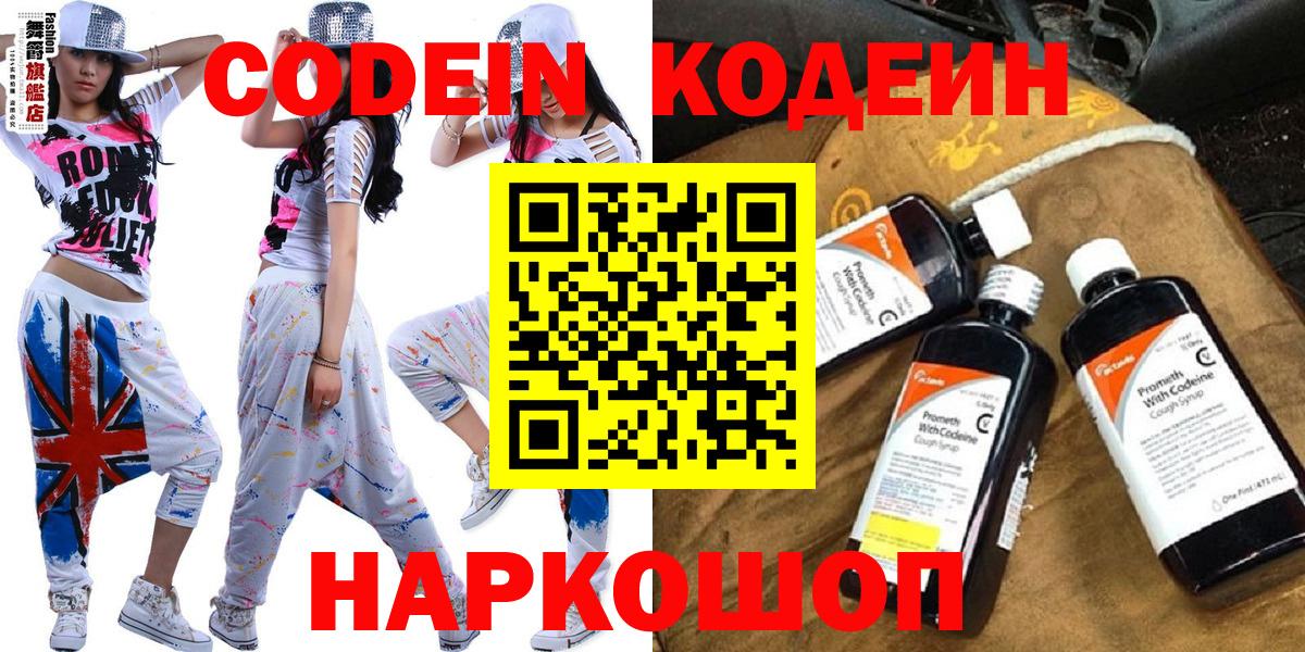 Кодеин напиток Lean (лин) Соль-Илецк