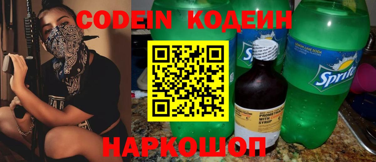 Codein Purple Drank  Кодеин напиток Lean (лин)  Вход с VPN  Соль-Илецк 