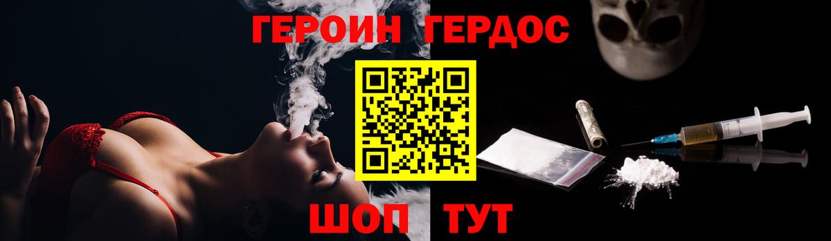 ГЕРОИН белый Соль-Илецк
