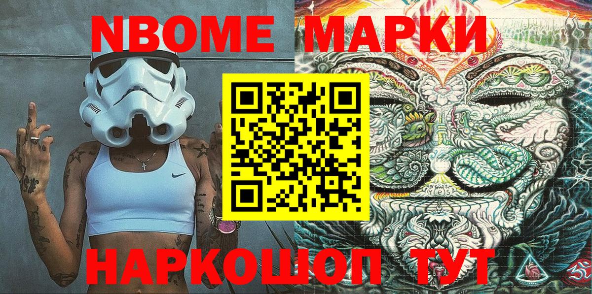 Марки NBOMe 1,8мг Соль-Илецк