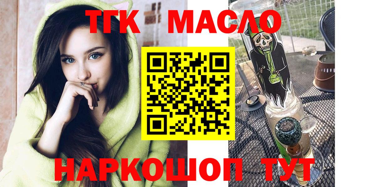 ТГК гашишное масло  Вход с VPN  Соль-Илецк 